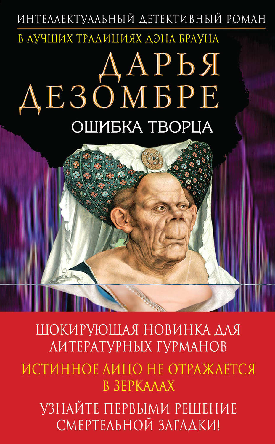 Обложка книги «Ошибка Творца»