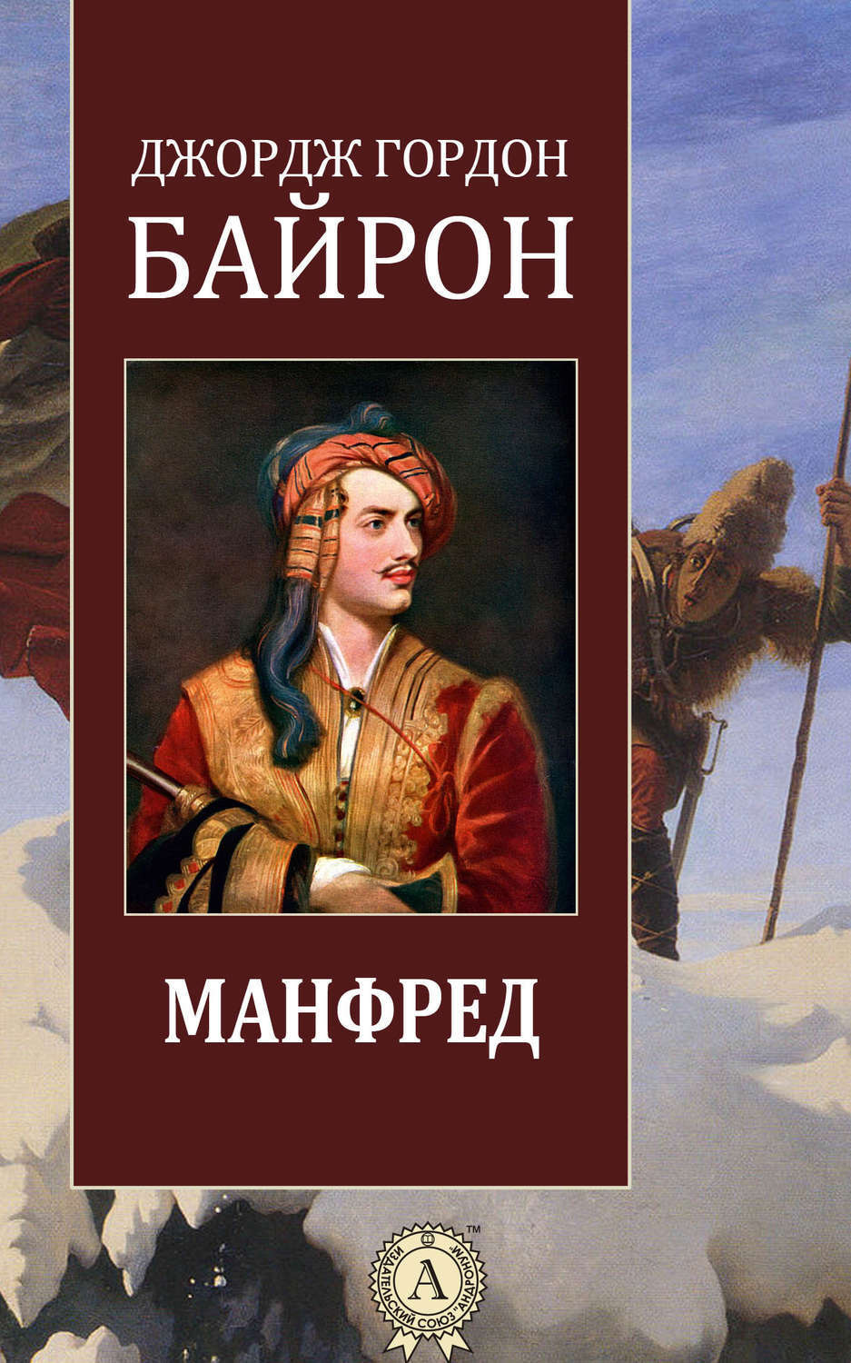 Обложка книги «Манфред»