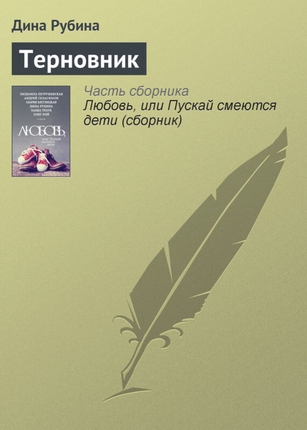 Обложка книги «Терновник»