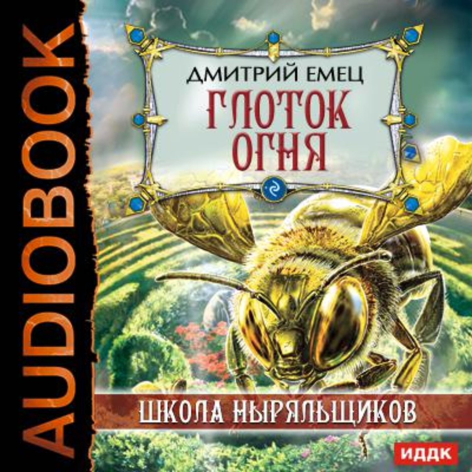 Обложка книги «Глоток огня»