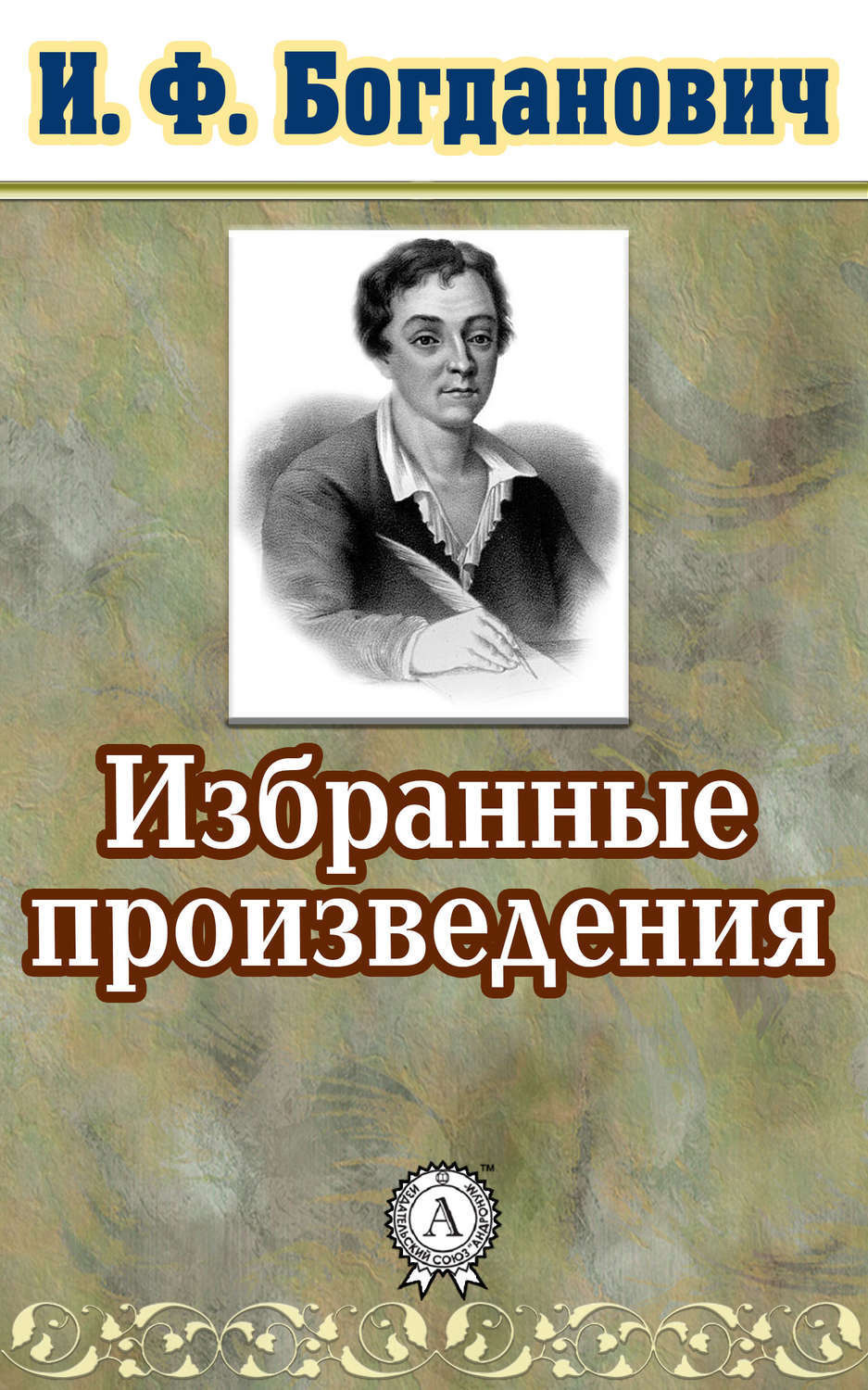 Обложка книги «Избранные произведения»