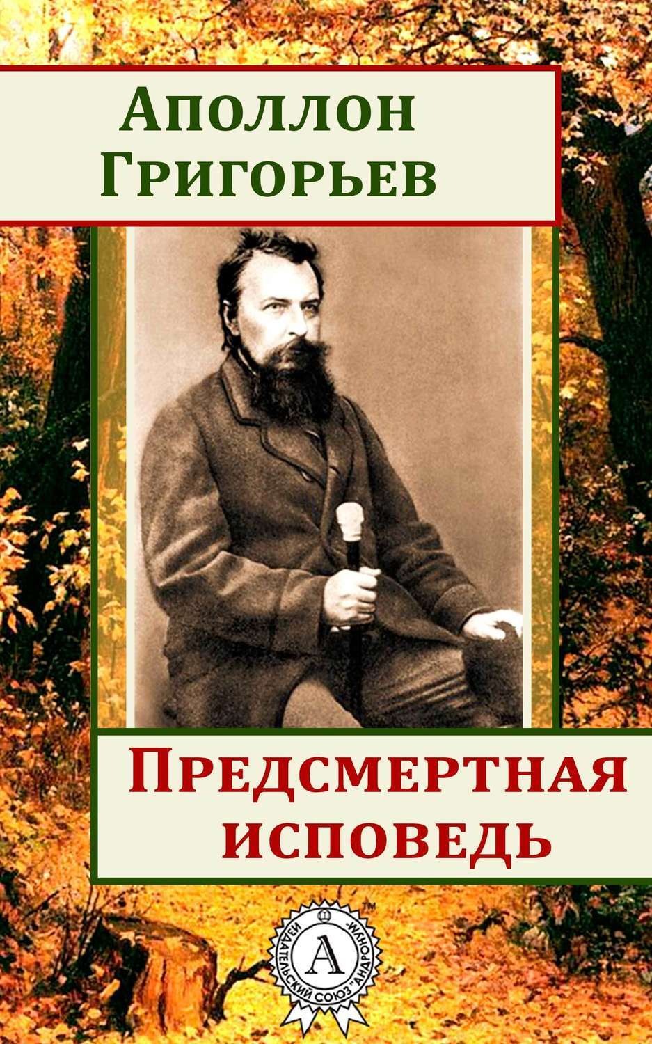 Обложка книги «Предсмертная исповедь»