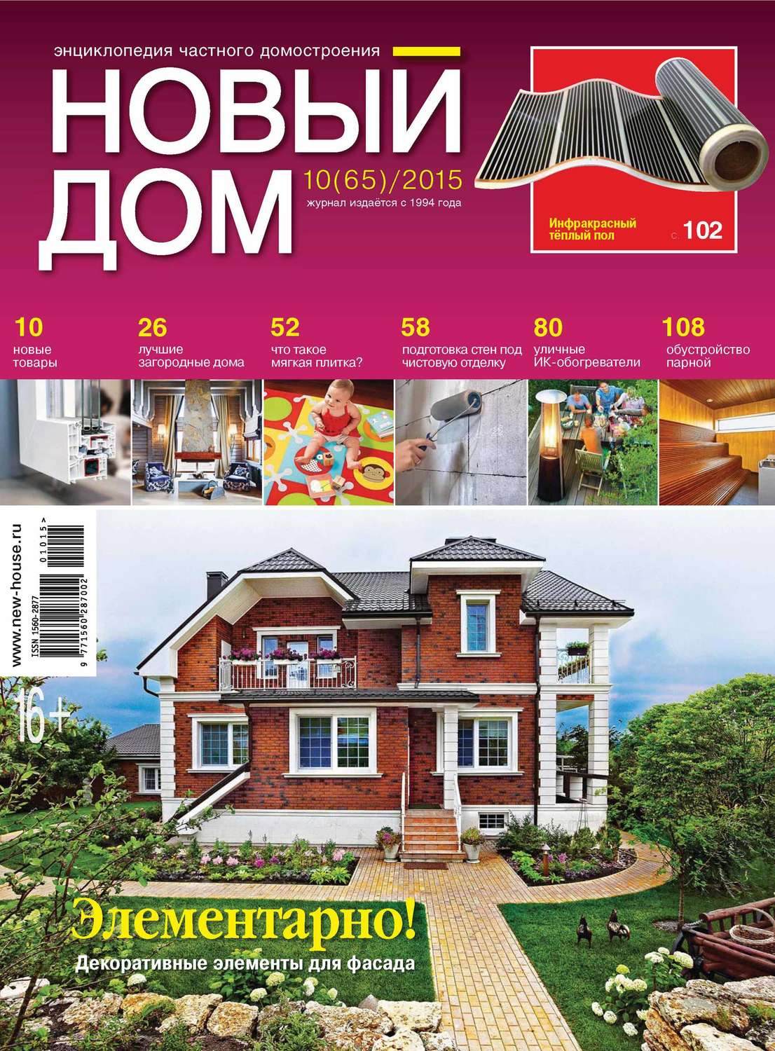 Обложка книги «Журнал «Новый дом» №10/2015»