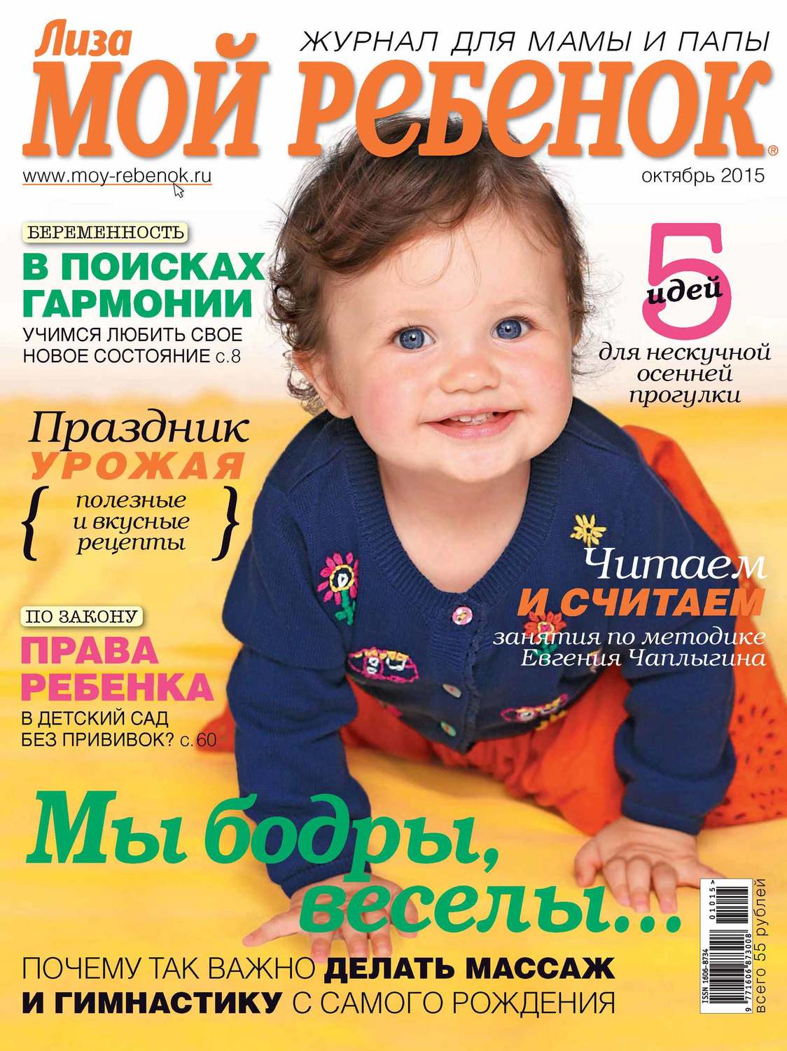 Обложка книги «Журнал «Лиза. Мой ребенок» №10/2015»
