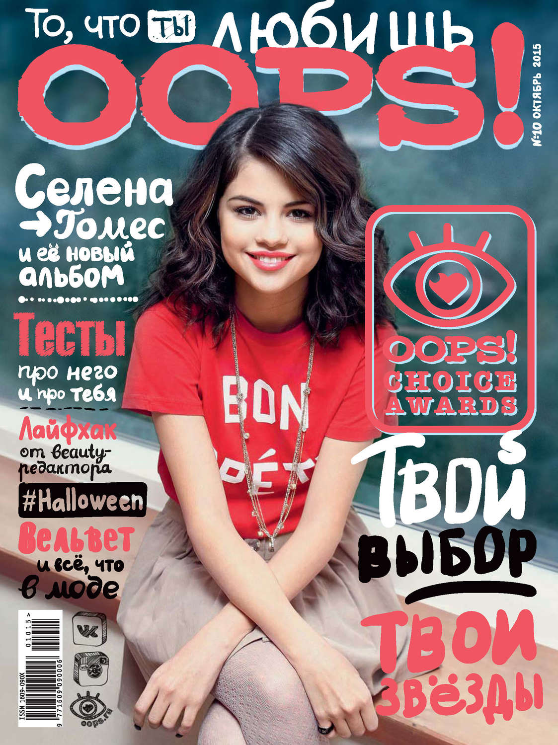 Обложка книги «Журнал Oops! №10/2015»