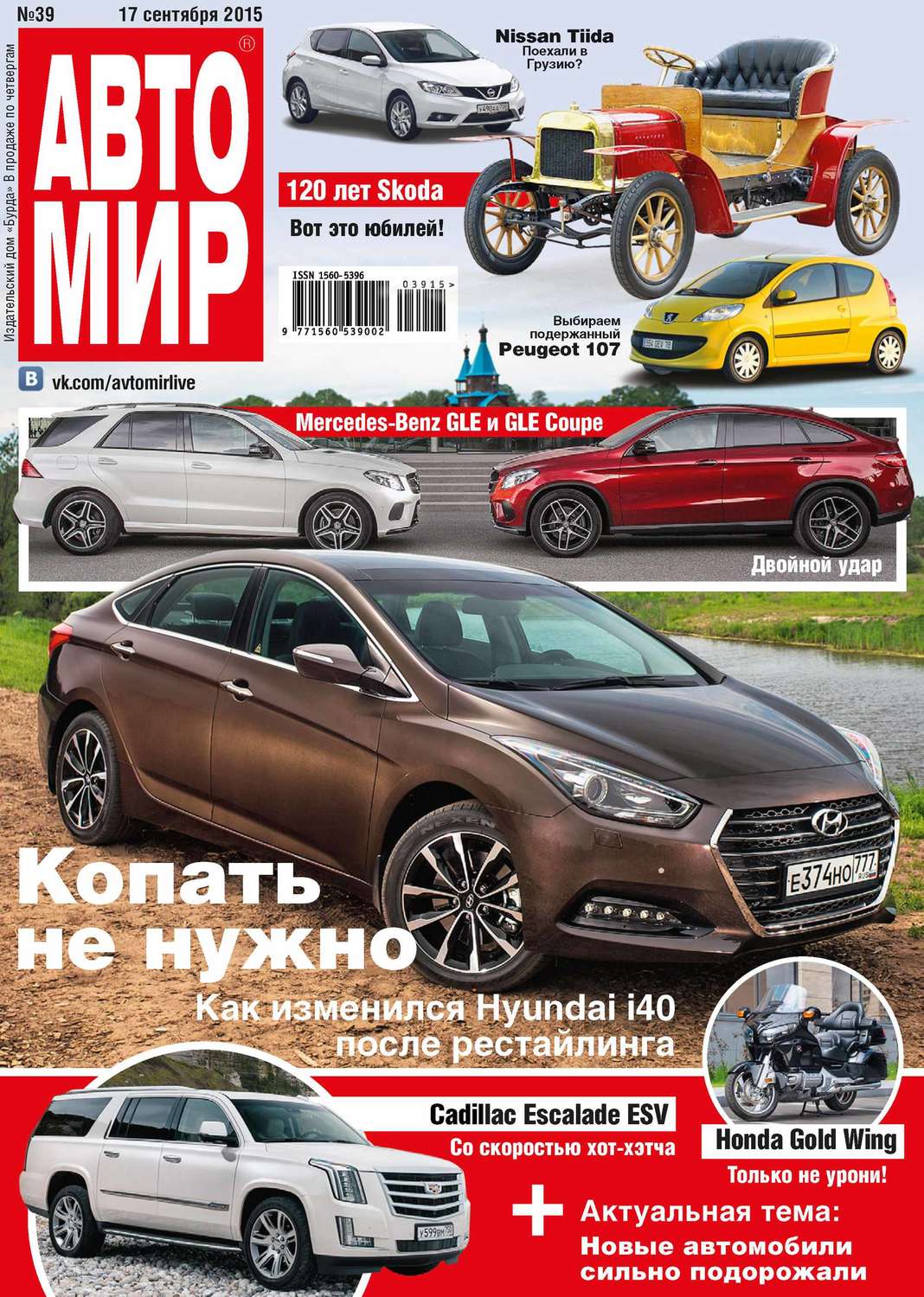 Обложка книги «АвтоМир №39/2015»