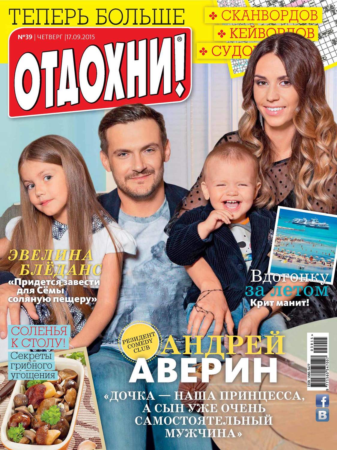 Обложка книги «Журнал «Отдохни!» №39/2015»