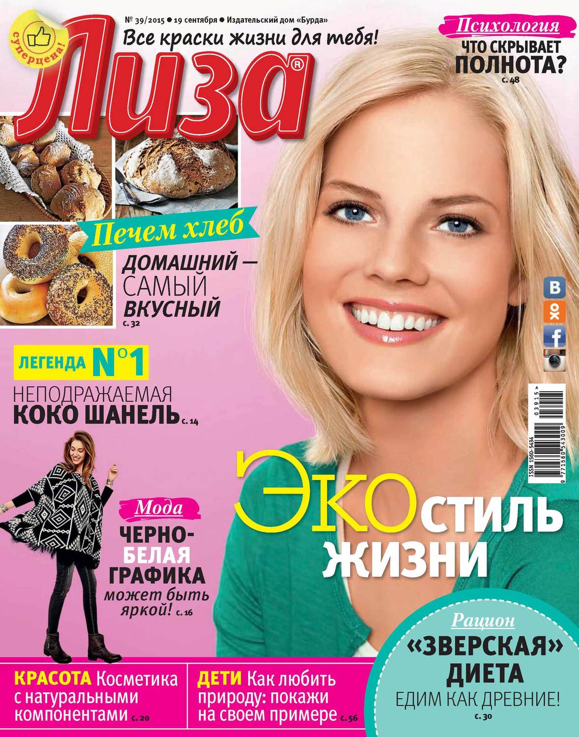 Обложка книги «Журнал «Лиза» №39/2015»