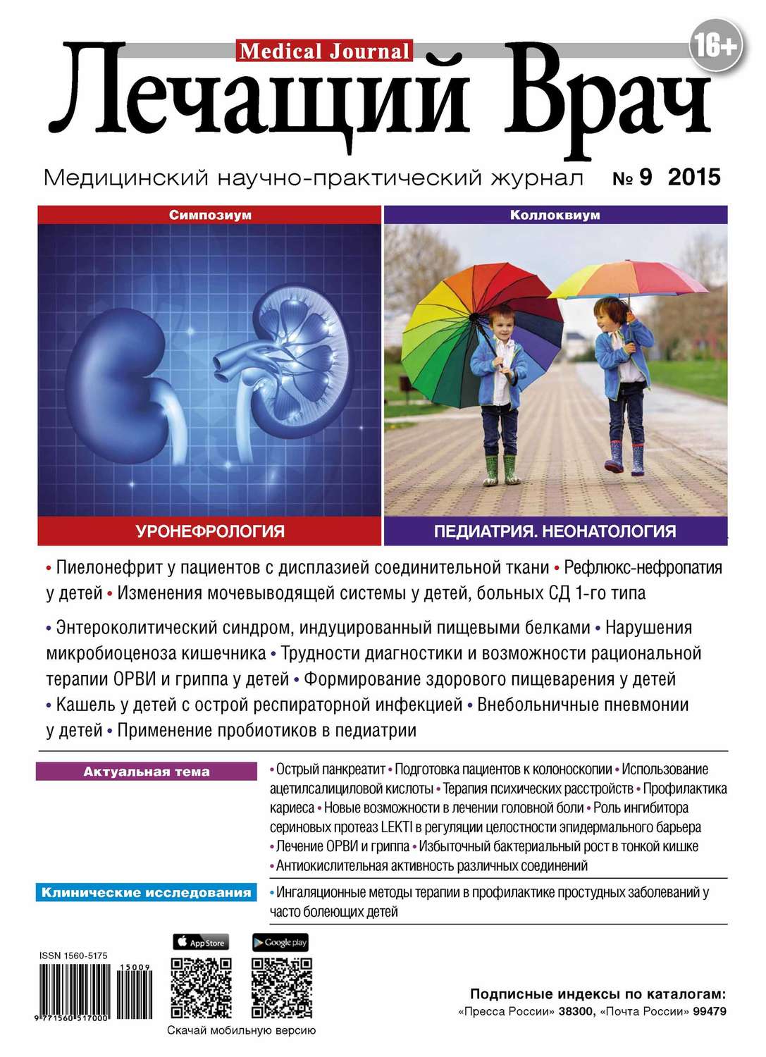 Обложка книги «Журнал «Лечащий Врач» №09/2015»