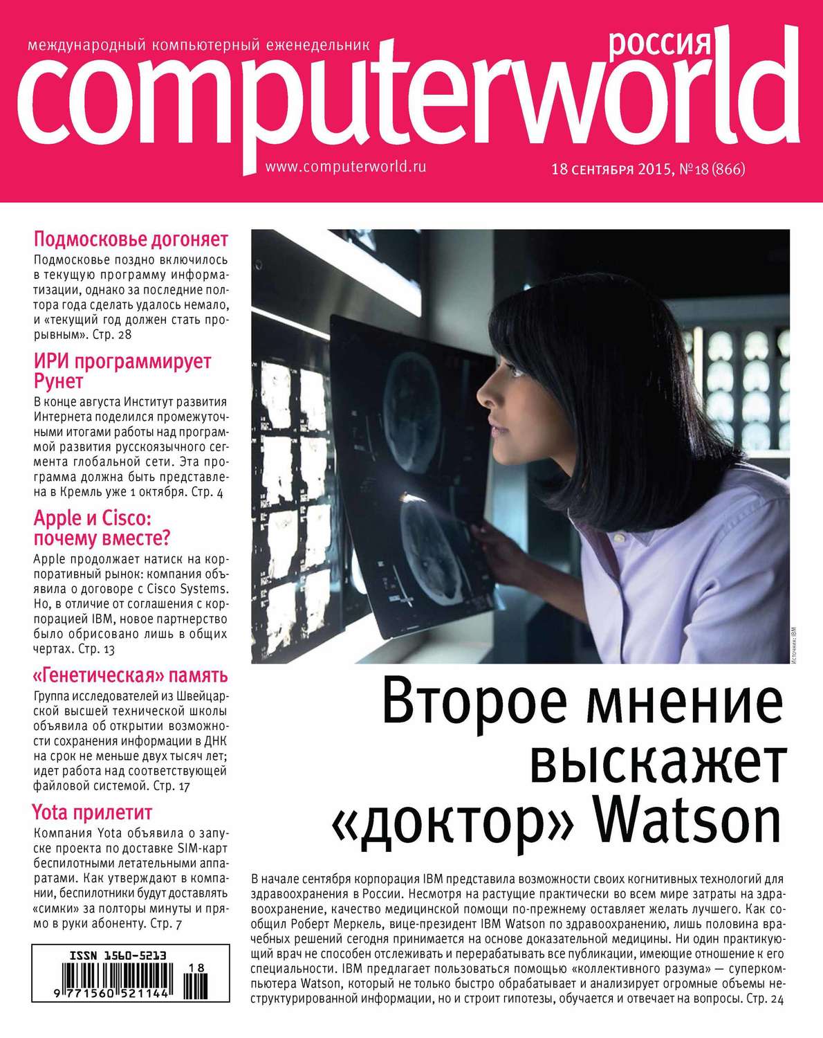 Обложка книги «Журнал Computerworld Россия №18/2015»