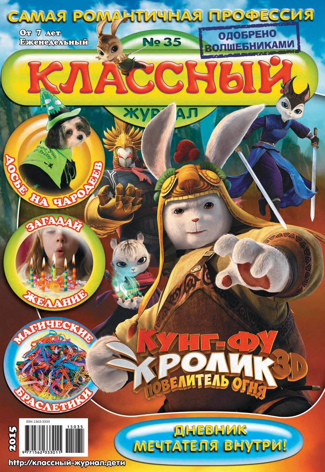 Обложка книги «Классный журнал №35/2015»