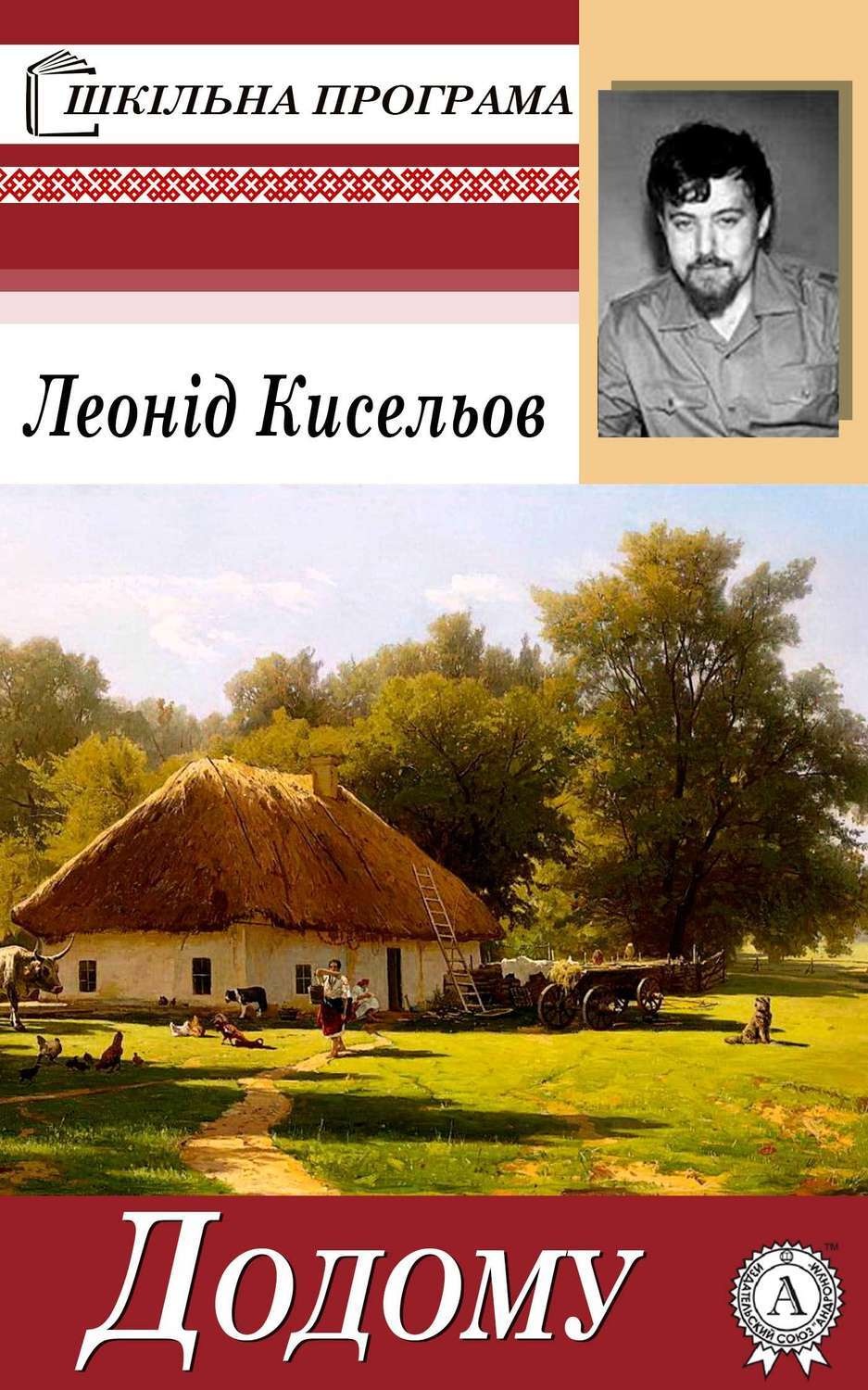 Обложка книги «Додому»