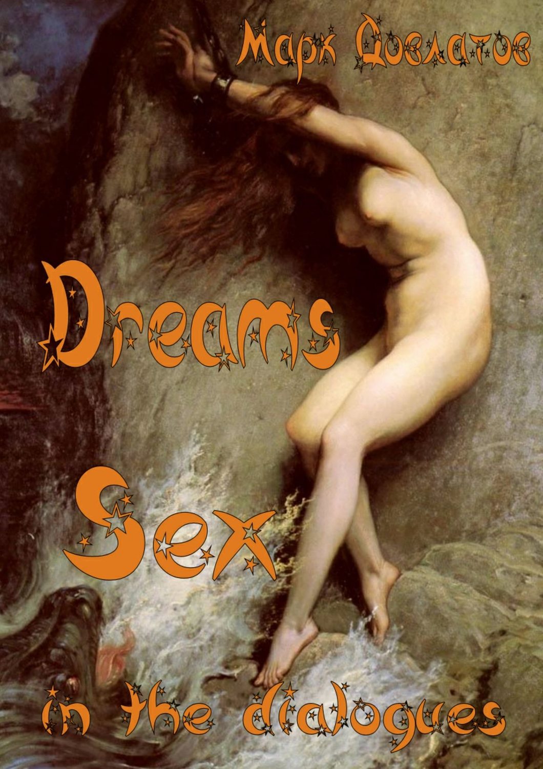 Обложка книги «Dreams. Sex in the dialogues»