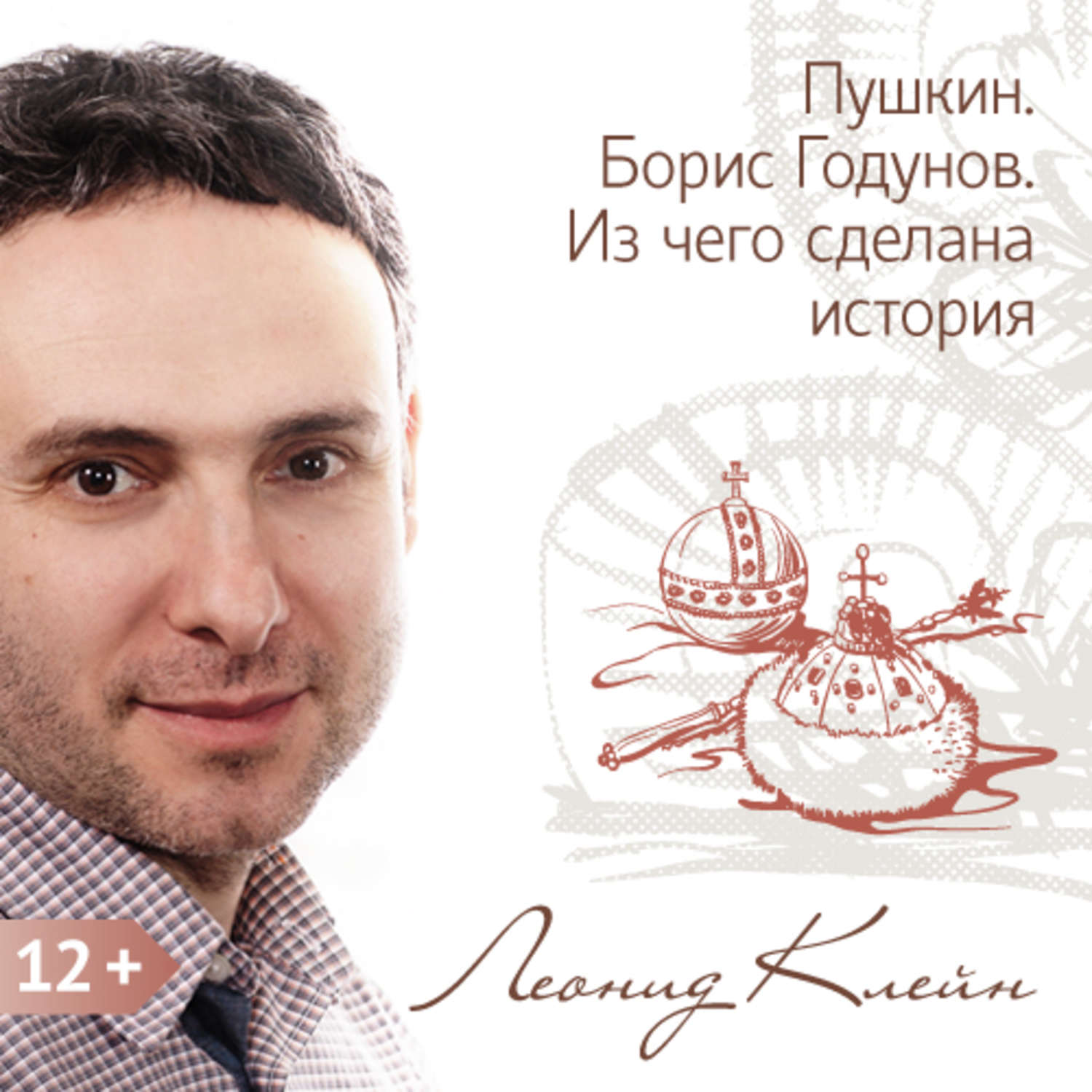 Обложка книги «Пушкин. Борис Годунов. Из чего сделана история»