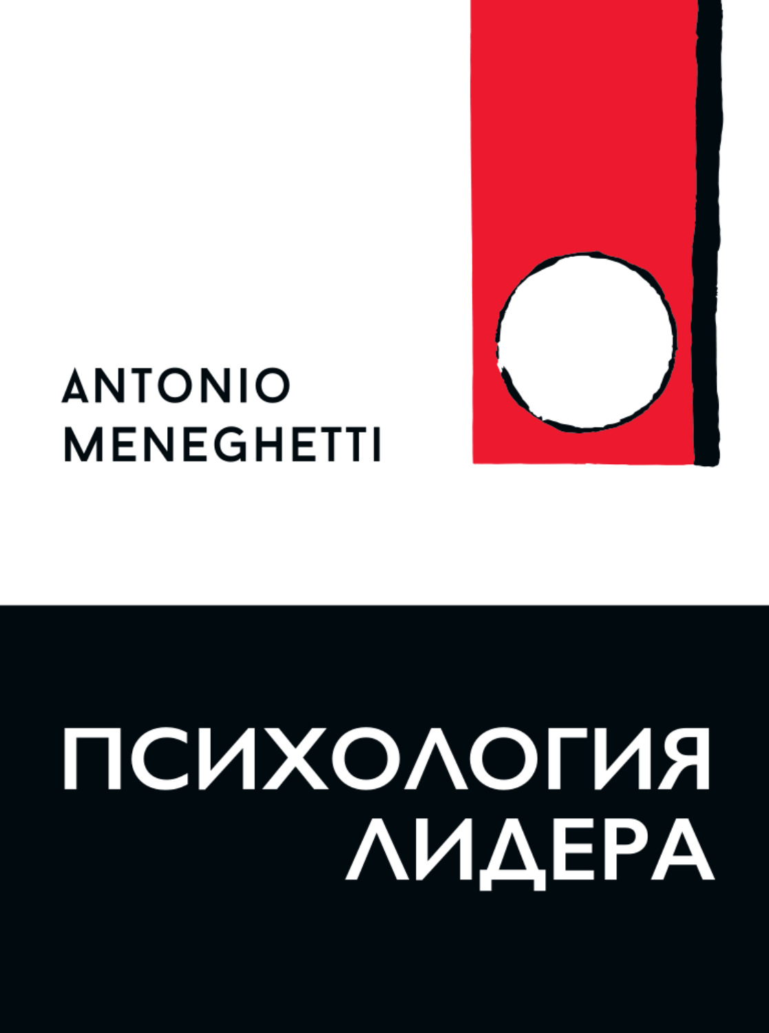 Обложка книги «Психология лидера»