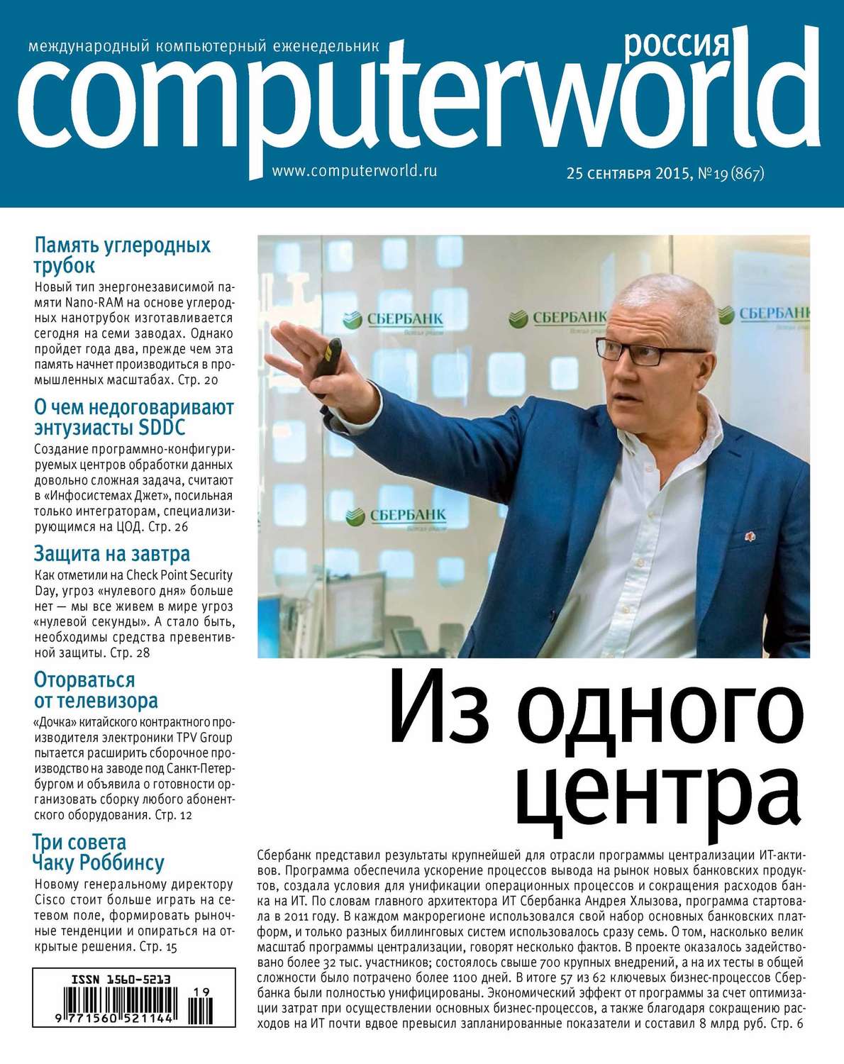 Обложка книги «Журнал Computerworld Россия №19/2015»