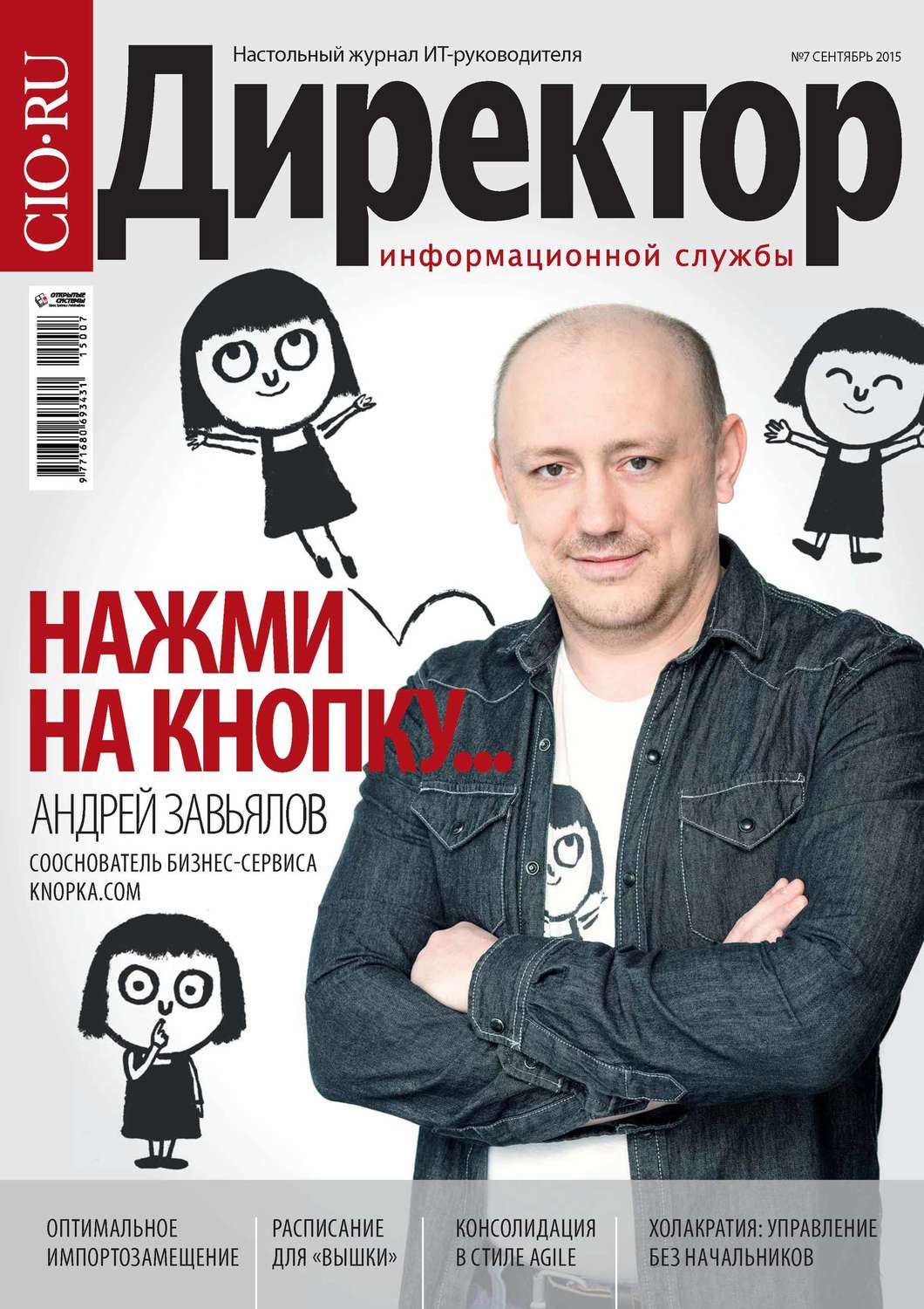 Обложка книги «Директор информационной службы №07/2015»