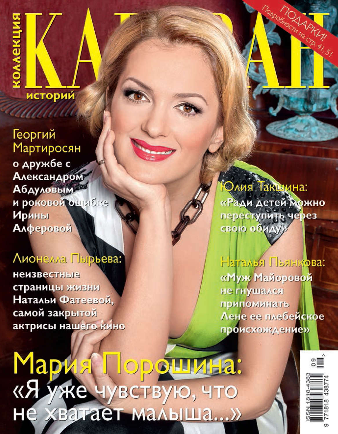 Обложка книги «Коллекция Караван историй №09/2015»