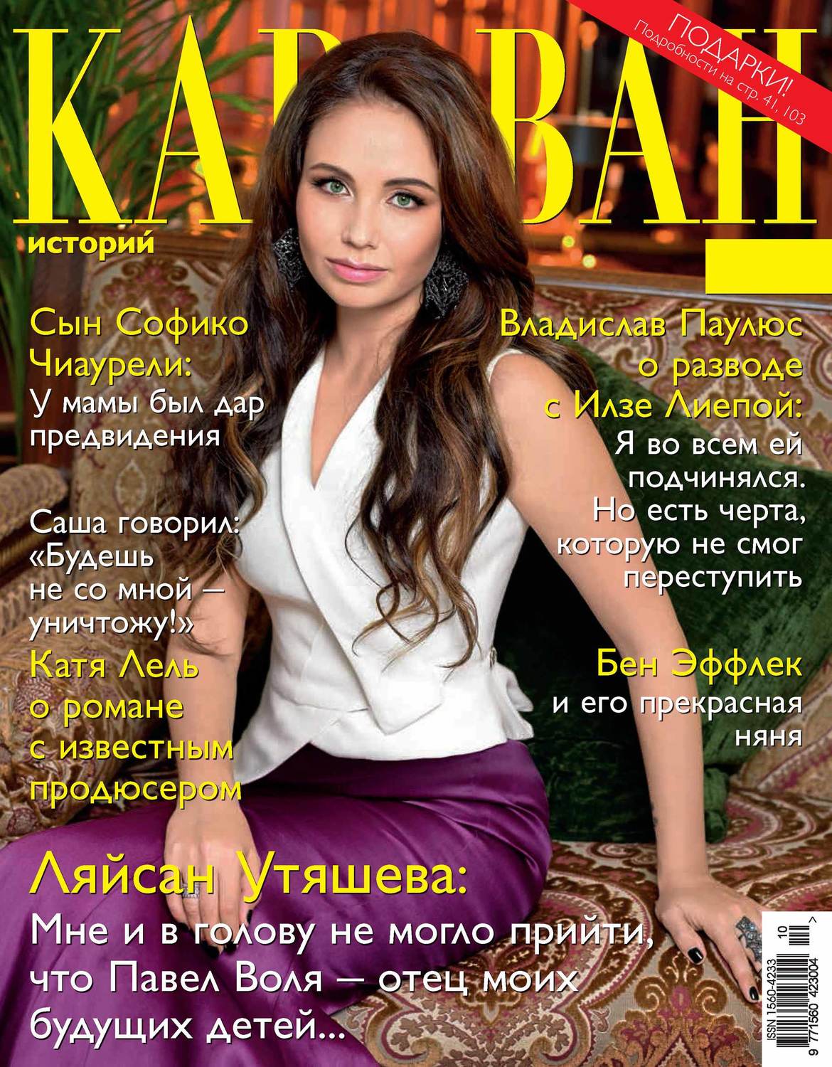 Обложка книги «Караван историй №10 / октябрь 2015»