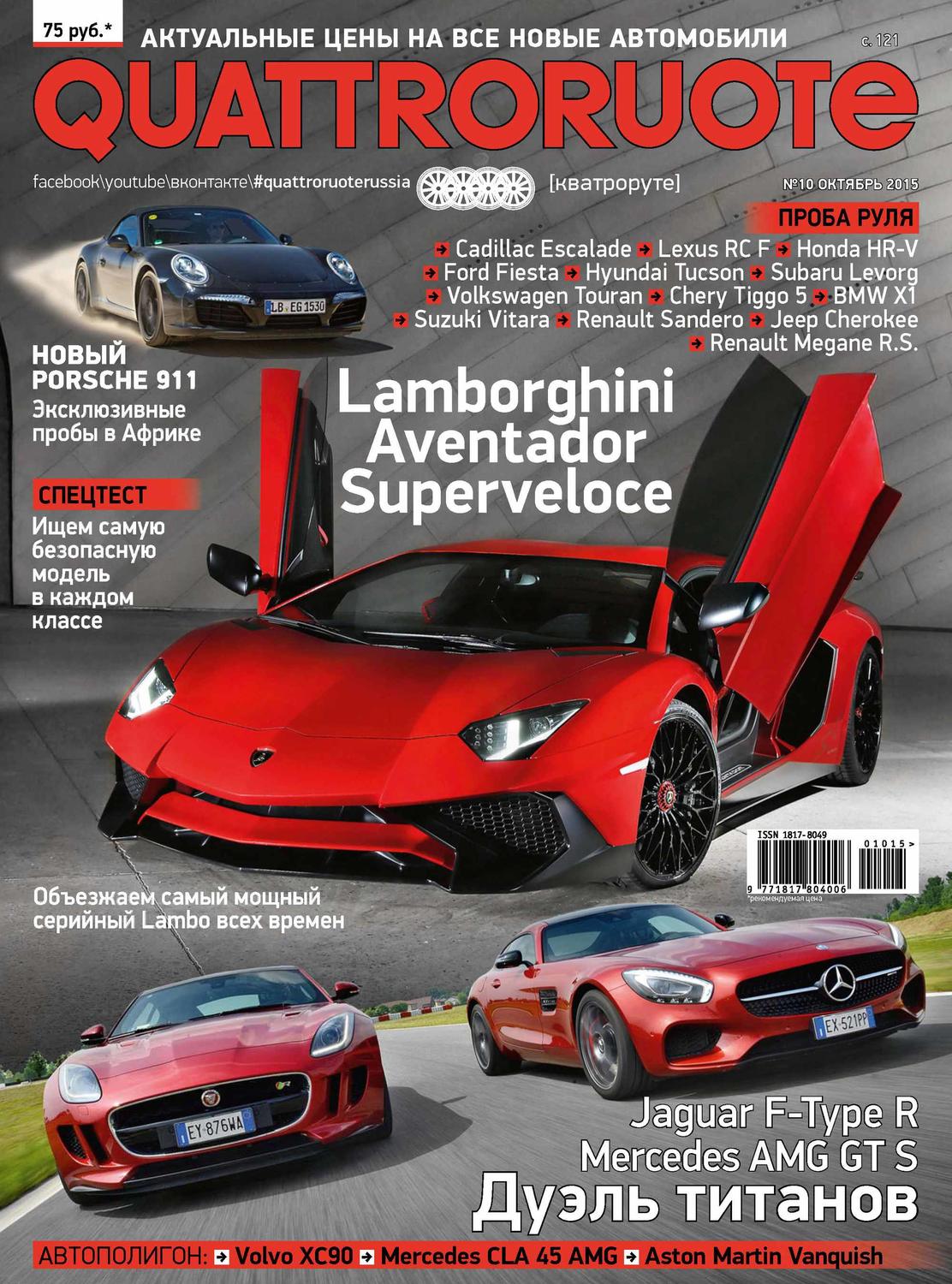 Обложка книги «Quattroruote №10/2015»