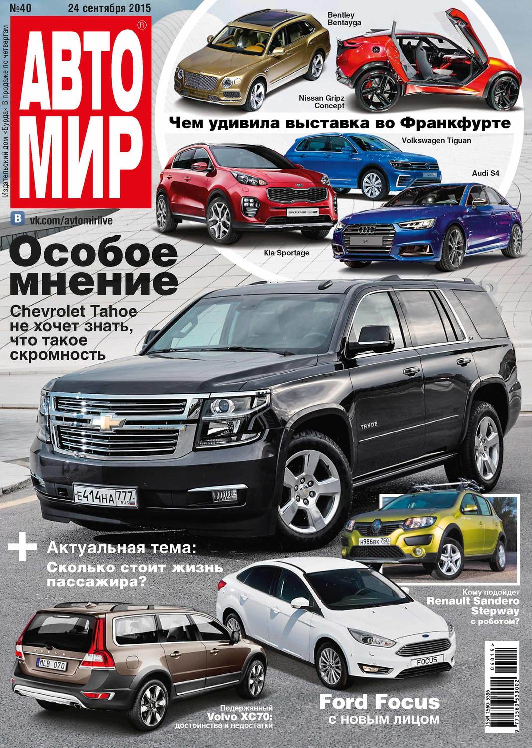 Обложка книги «АвтоМир №40/2015»
