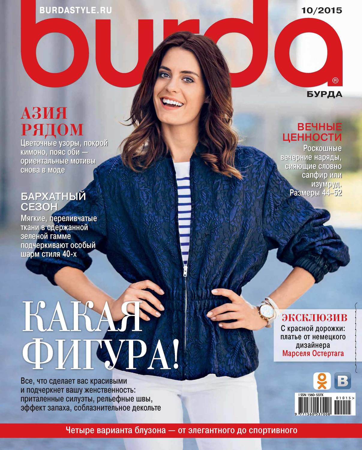 Обложка книги «Burda №10/2015»