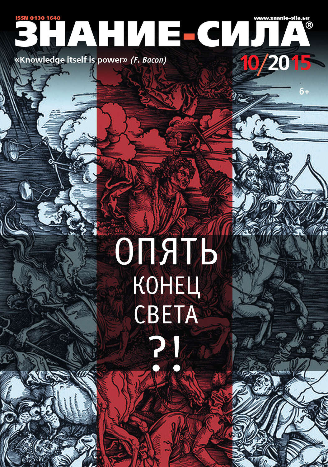 Обложка книги «Журнал «Знание – сила» №10/2015»