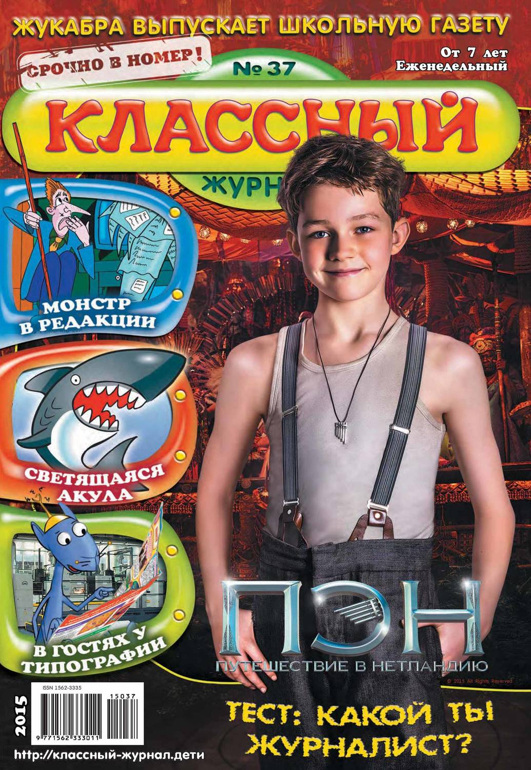 Обложка книги «Классный журнал №37/2015»