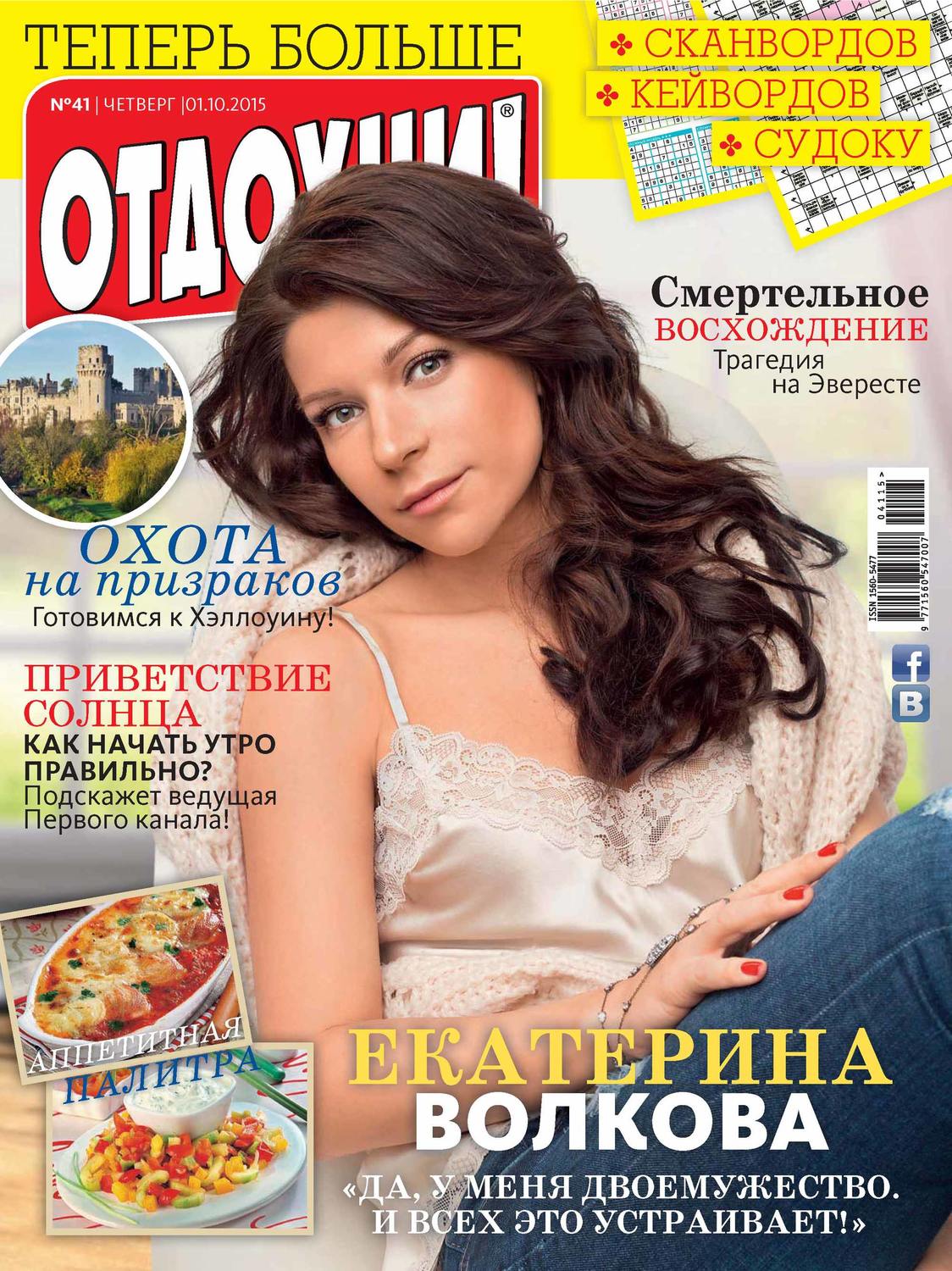 Обложка книги «Журнал «Отдохни!» №41/2015»