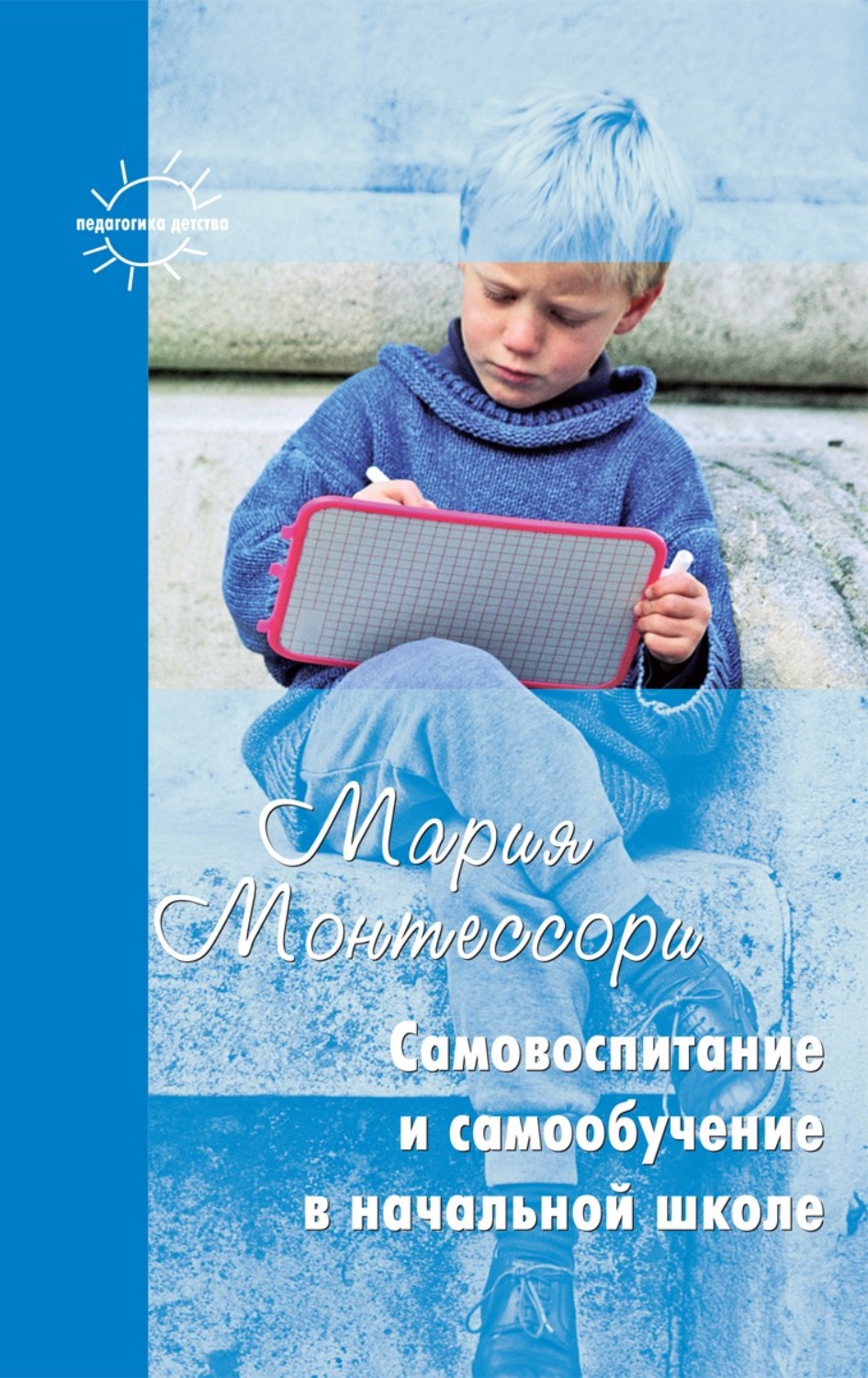 Обложка книги «Самовоспитание и самообучение в начальной школе (сборник)»