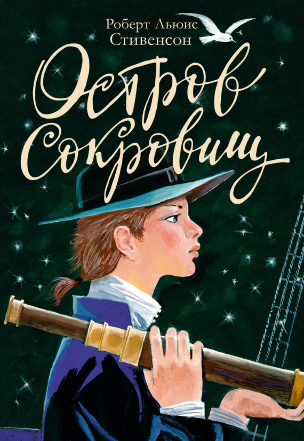Обложка книги «Остров Сокровищ»