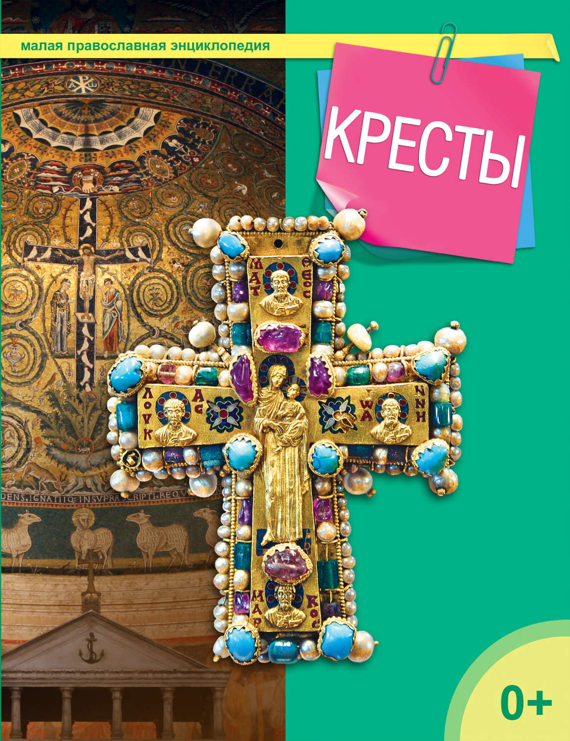 Обложка книги «Кресты»