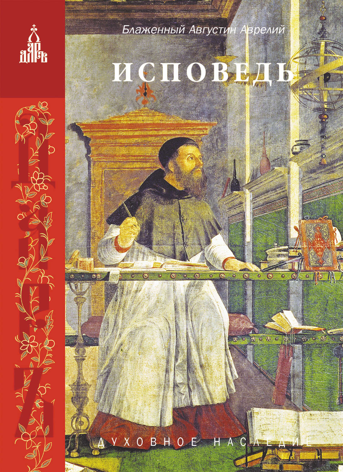 Обложка книги «Исповедь»