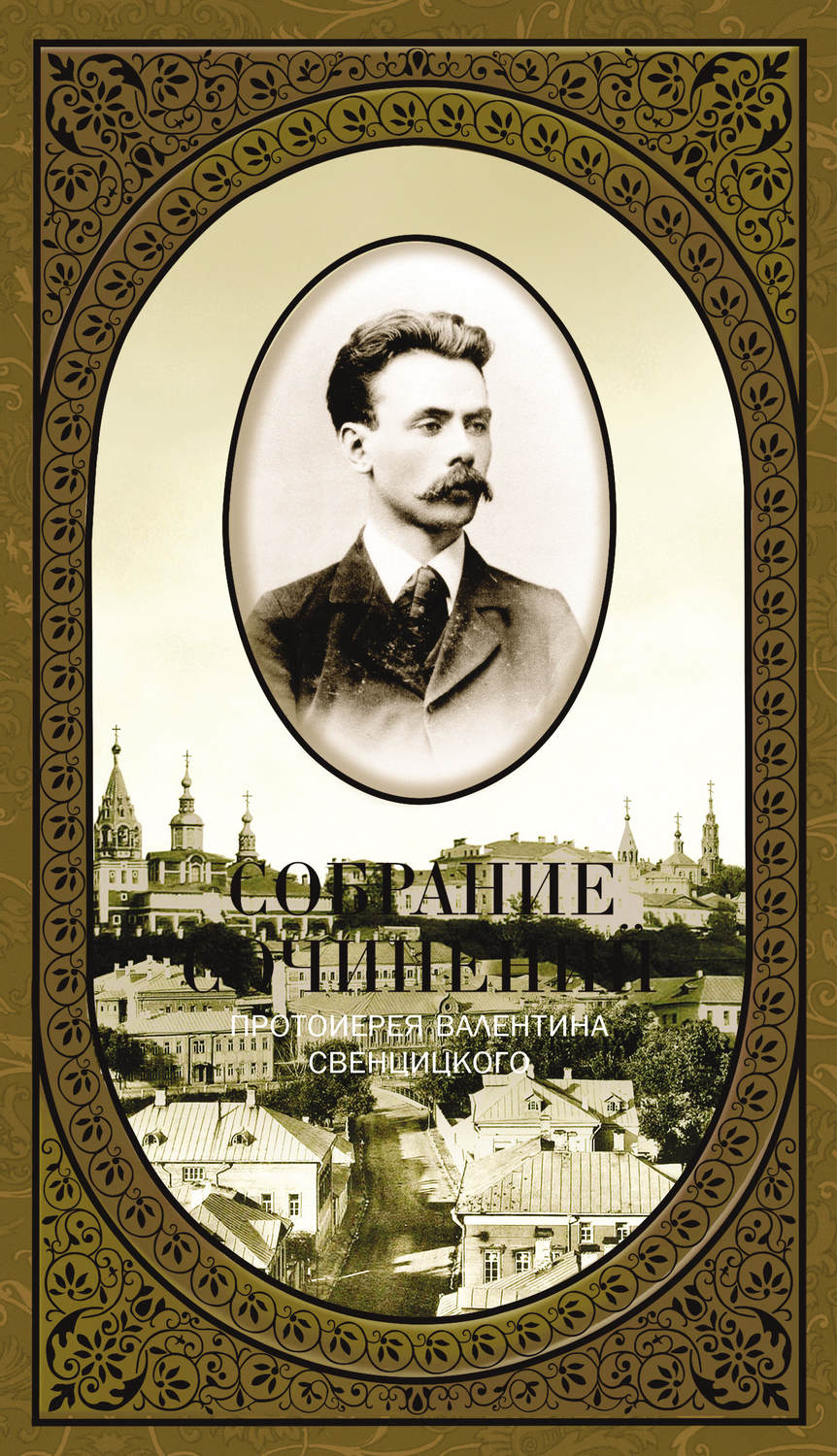 Обложка книги «Собрание сочинений. Том 1. Второе распятие Христа. Антихрист. Пьесы и рассказы (1901-1917)»