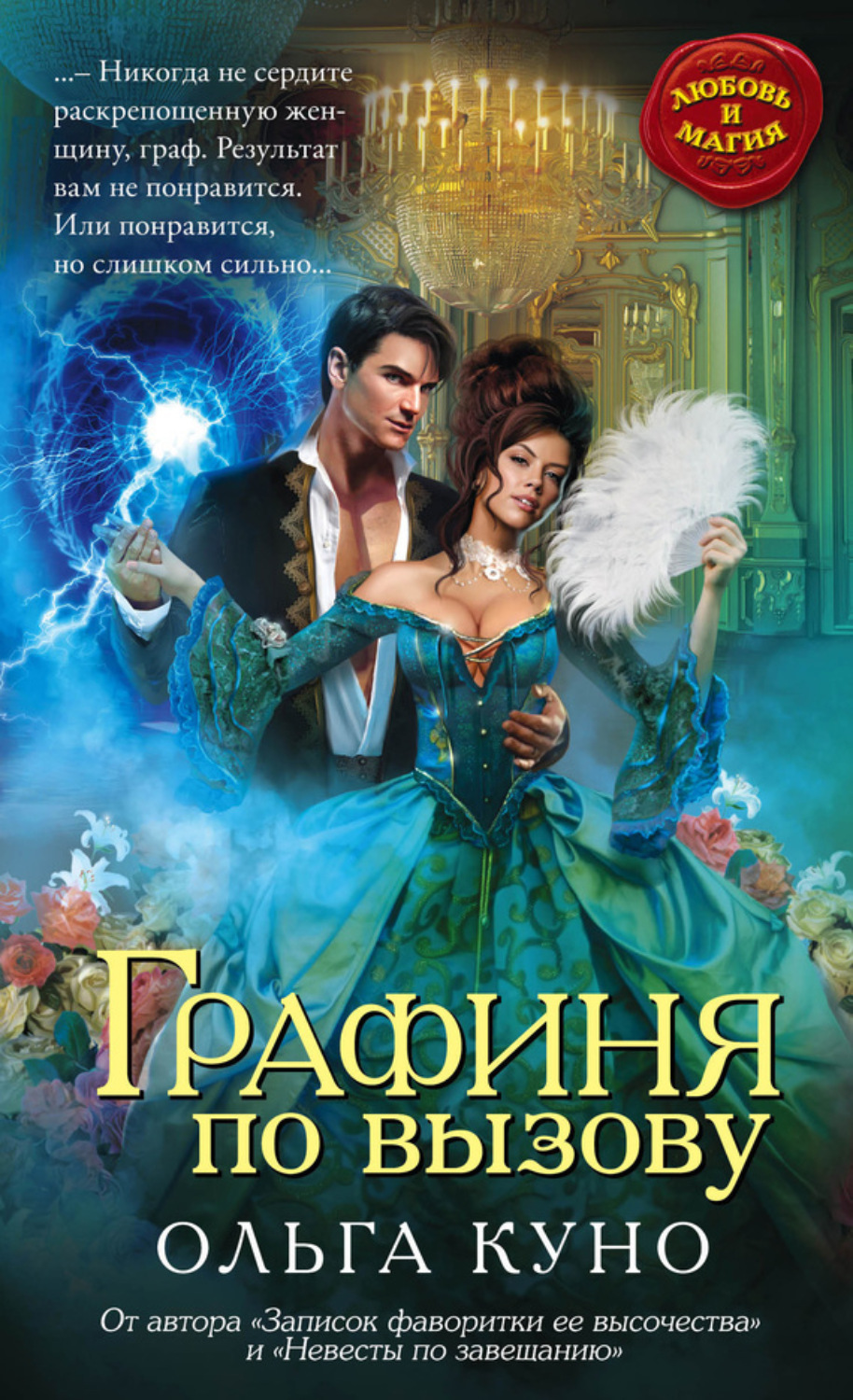 Обложка книги «Графиня по вызову»