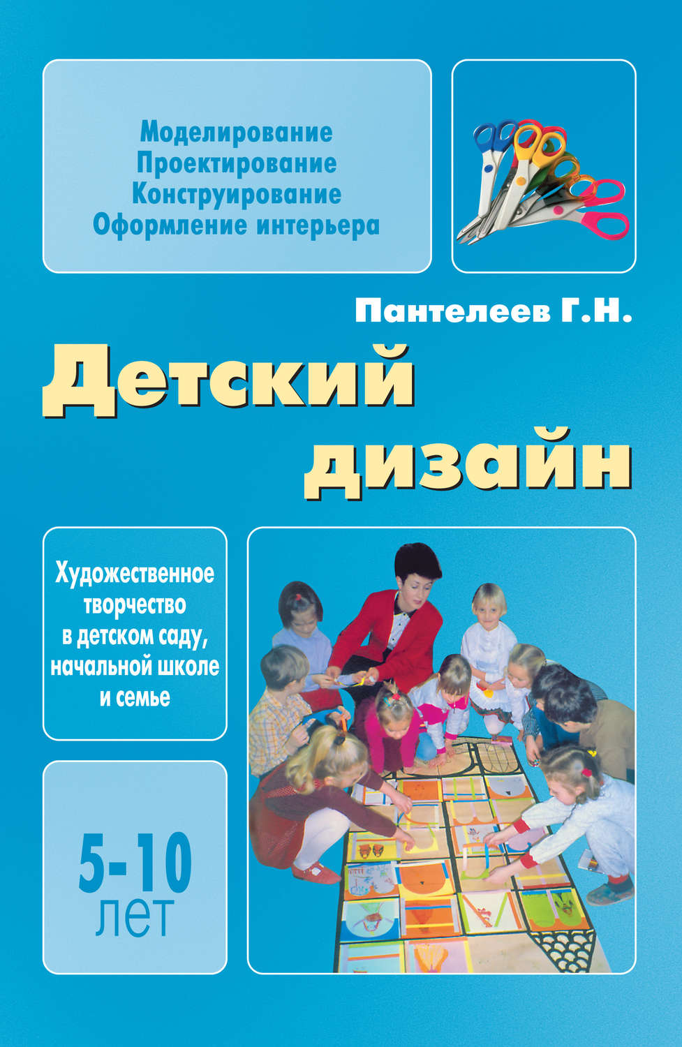 Обложка книги «Детский дизайн»