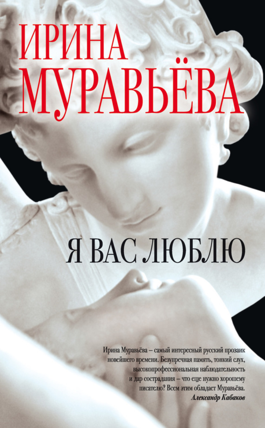 Обложка книги «Я вас люблю»