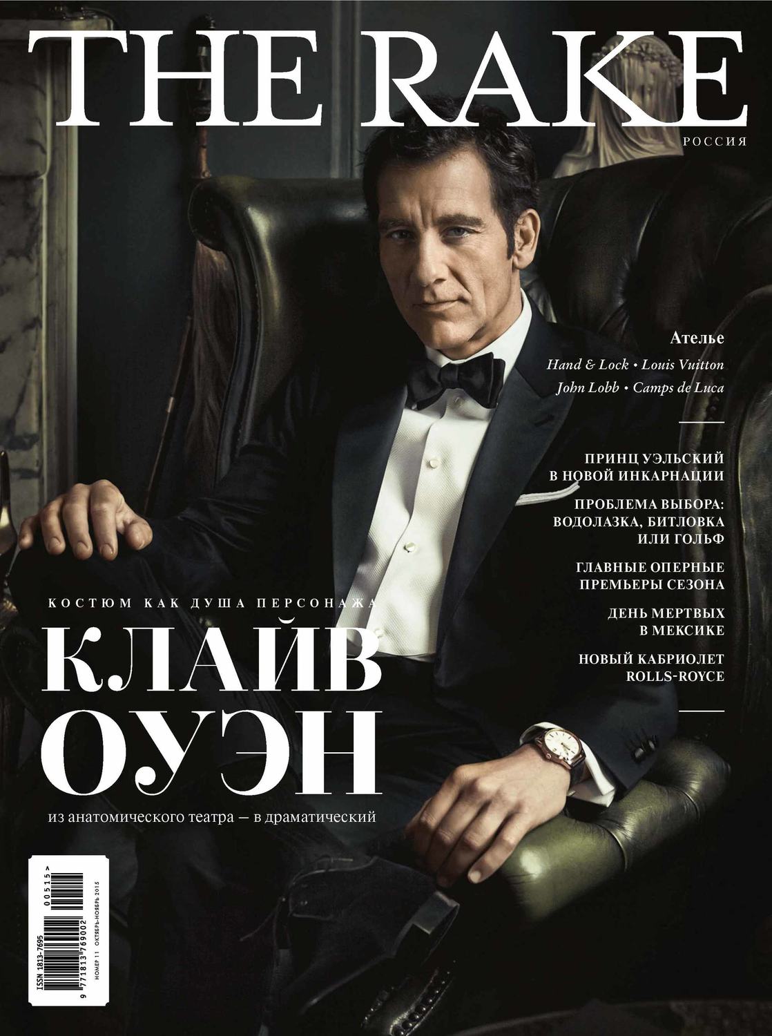Обложка книги «The Rake №05/2015»