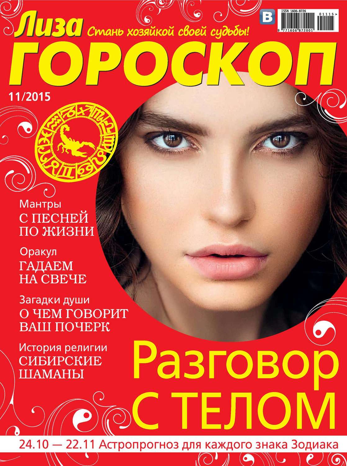 Обложка книги «Журнал «Лиза. Гороскоп» №11/2015»