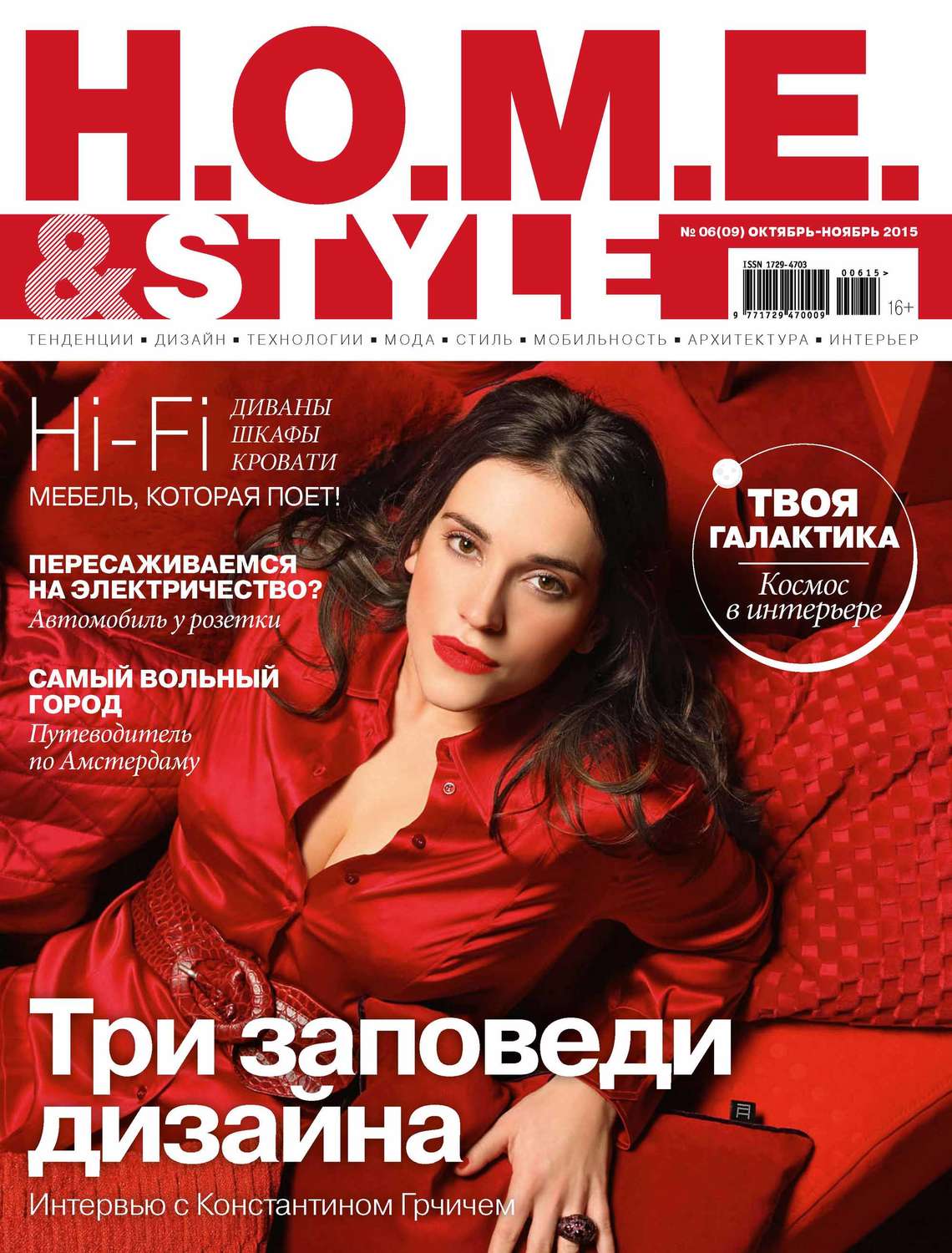 Обложка книги «H.O.M.E. & Style №06/2015»