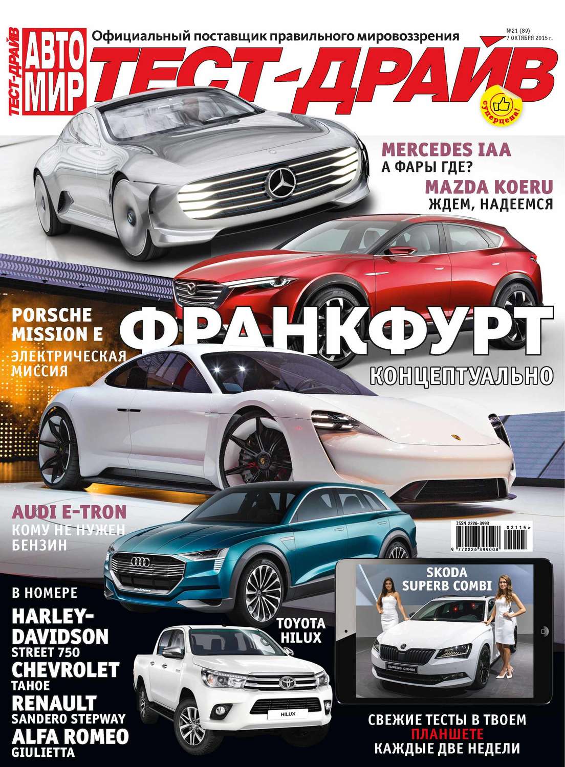 Обложка книги «Журнал «Тест-Драйв» №21/2015»
