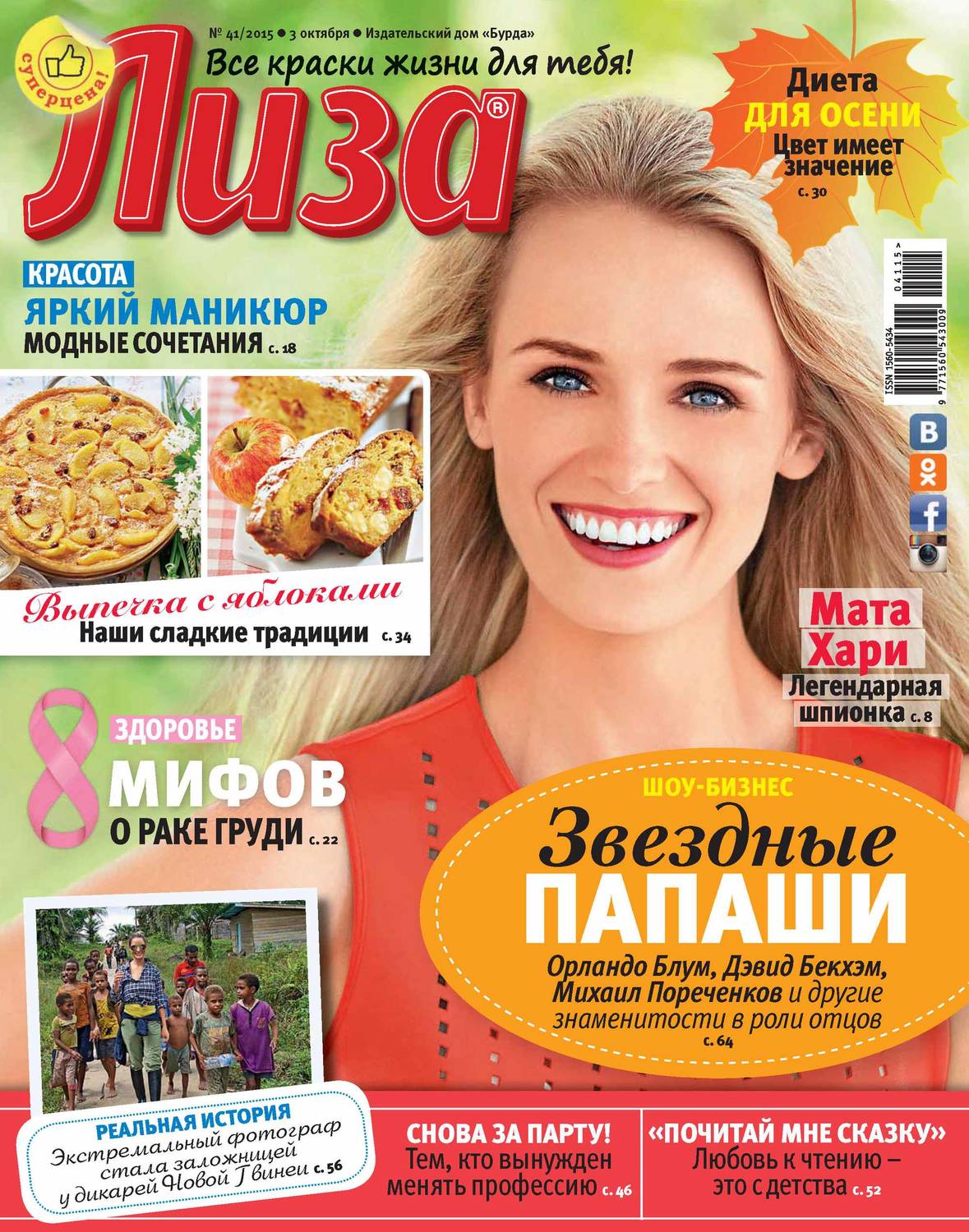 Обложка книги «Журнал «Лиза» №41/2015»