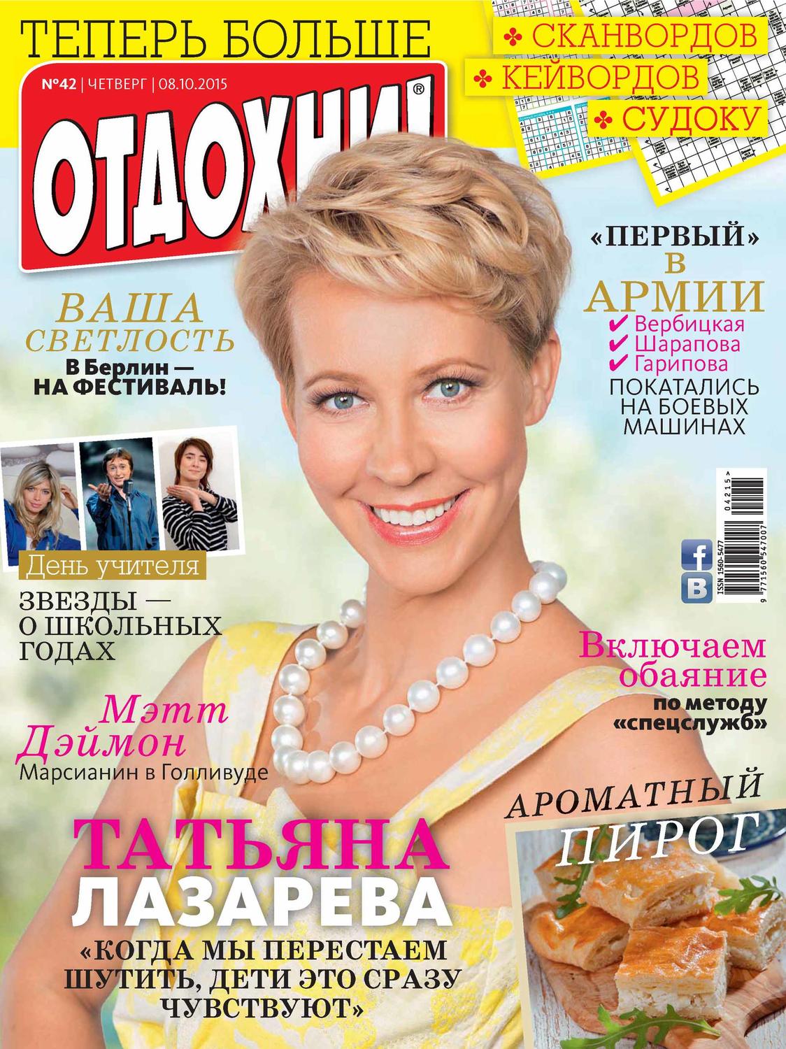 Обложка книги «Журнал «Отдохни!» №42/2015»