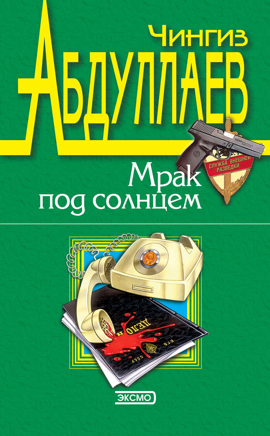 Обложка книги «Лучше быть святым»