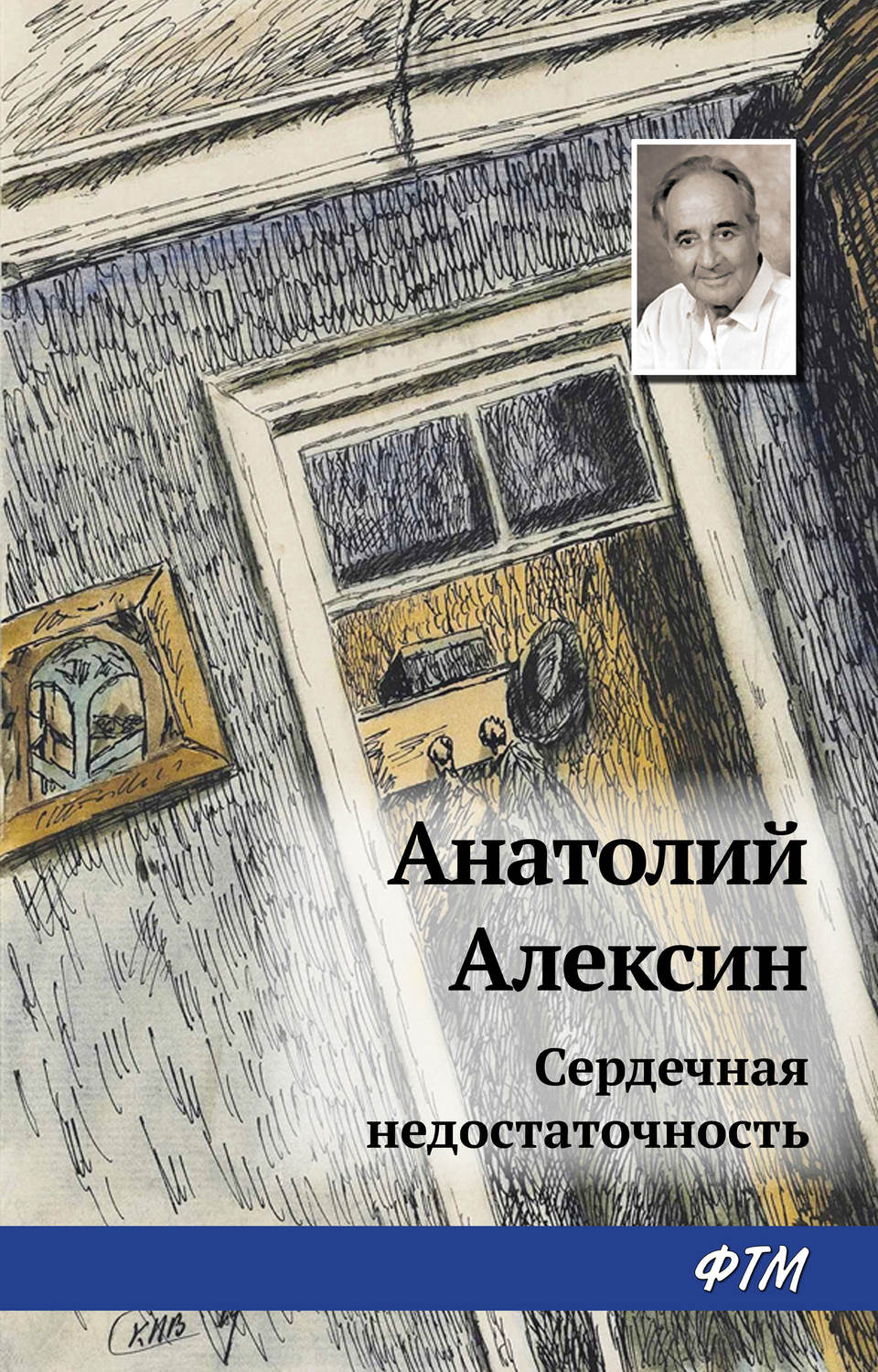 Обложка книги «Сердечная недостаточность»