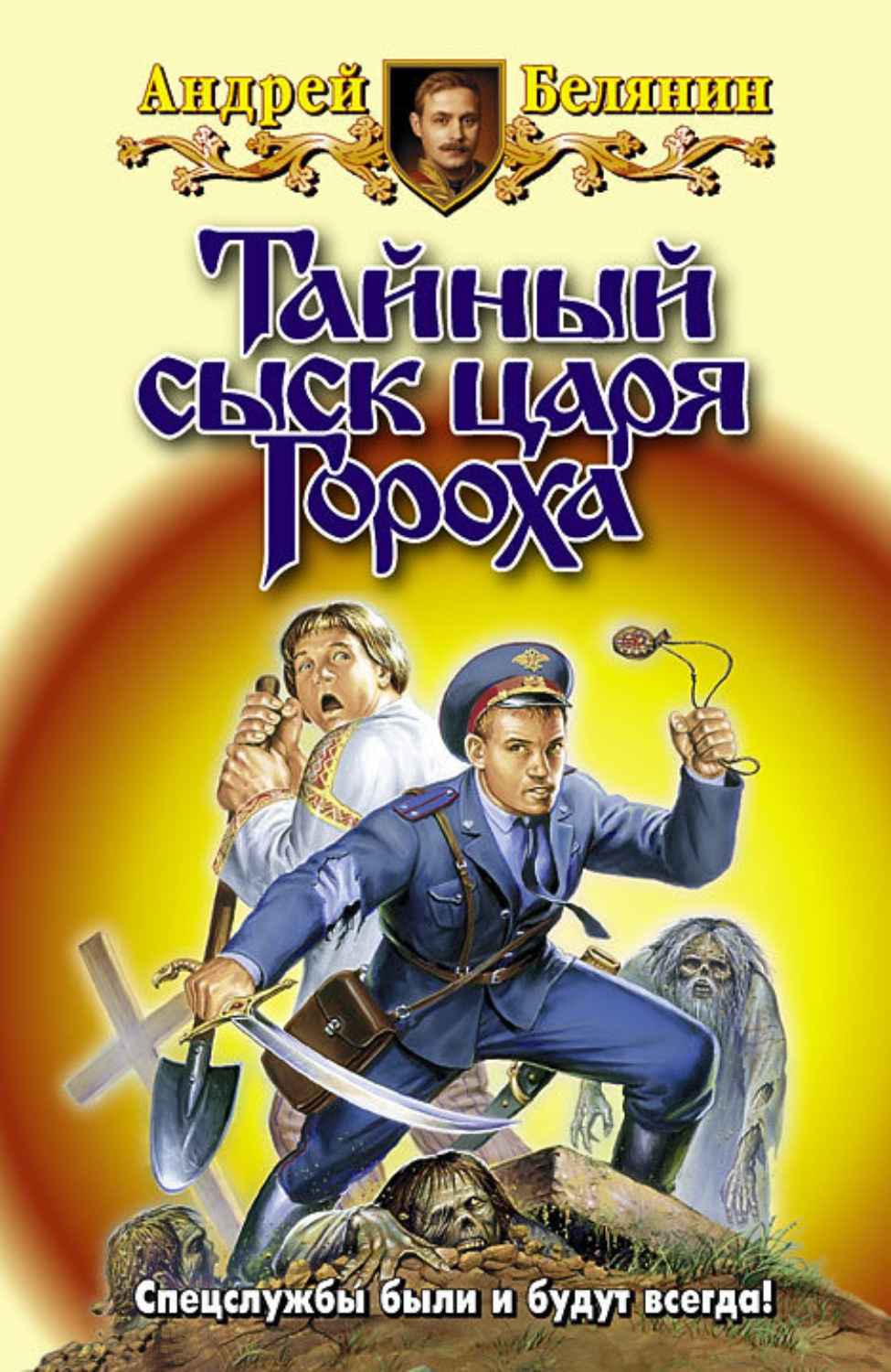 Обложка книги «Заговор Черной Мессы»