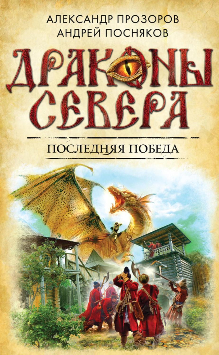 Обложка книги «Последняя победа»