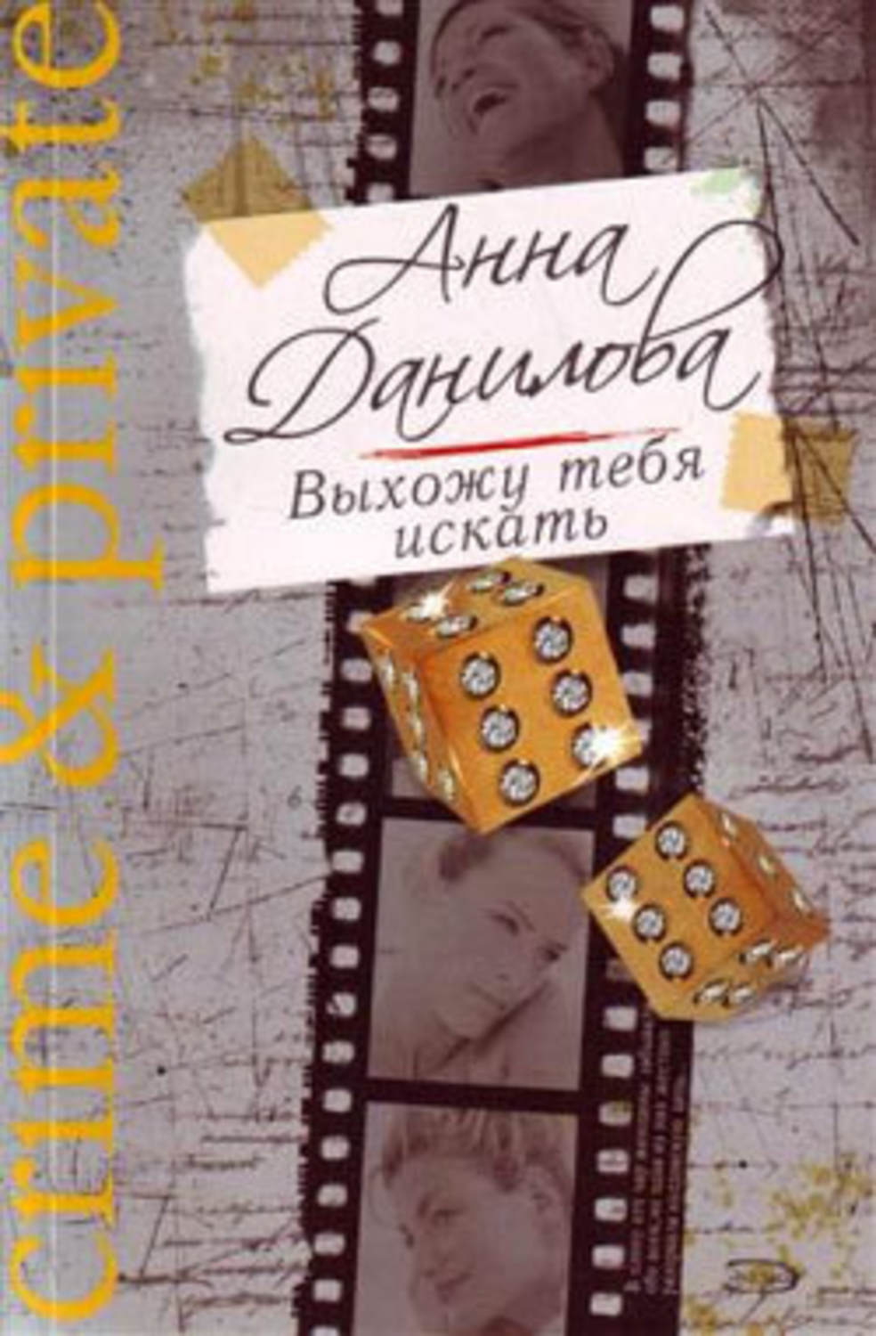 Обложка книги «Выхожу тебя искать»