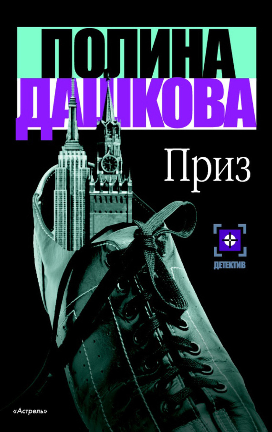 Обложка книги «Приз»
