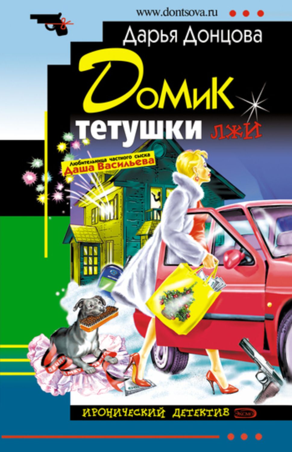 Обложка книги «Домик тетушки лжи»